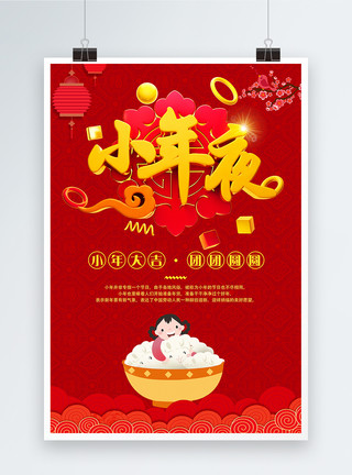 猪年字体设计红色喜庆小年夜节日海报模板