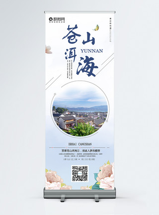 山水蓝天苍山洱海旅游宣传x展架模板