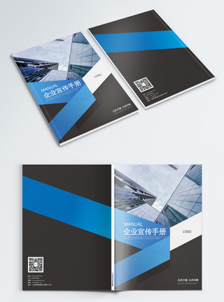 城市书蓝色简约大气企业宣传手册画册封面模板