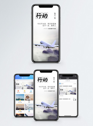 飞机出发行动手机海报配图模板