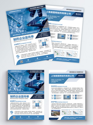 科技图片蓝色大气制药企业宣传单模板
