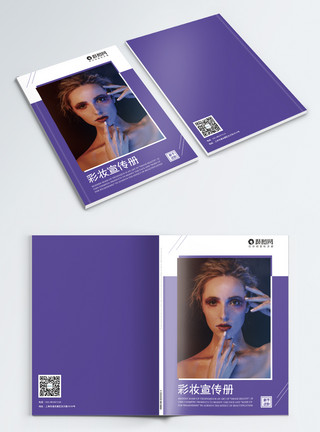 彩妆画册封面紫色大气彩妆宣传手册画册封面设计模板