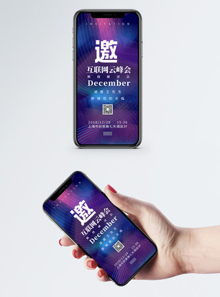 通用行业海报时尚互联网会议邀请函模板