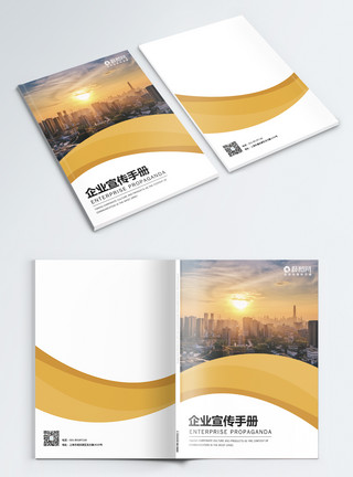 城市日落夕阳橙色活力企业宣传手册封面模板