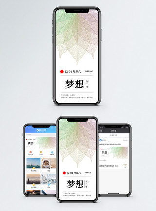 叶子花纹梦想手机海报配图模板