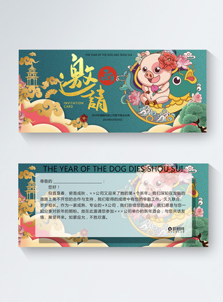 春节企业活动欢乐猪年年会邀请函模板