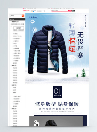 冬季外套蓝色冬季男士棉服详情页模板