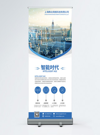 ar素材蓝色企业宣传智能时代科技展架模板