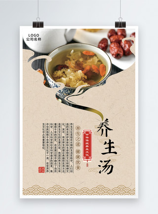 广式汤养生汤美食餐饮海报模板