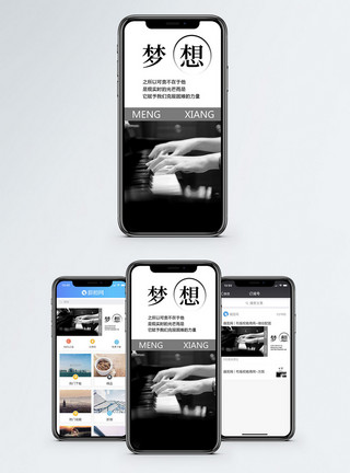 钢琴梦想素材梦想手机海报配图模板