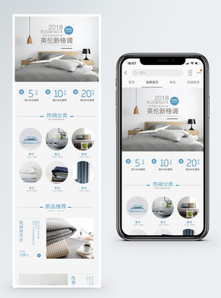 家纺详情英伦新格调家纺四件套促销淘宝手机端模板模板