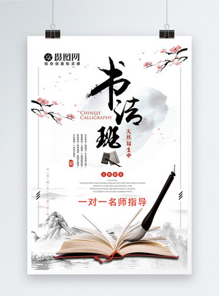 教育一对一中国风书法班招生海报模板