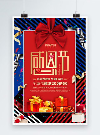 创意礼物盒创意彩色礼盒感恩节节日海报设计模板