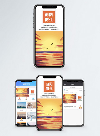 彩霞漫天向阳而生手机海报配图模板