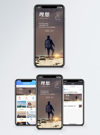 潜能理想手机海报配图模板