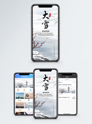 瑞雪丰年大雪手机海报配图模板
