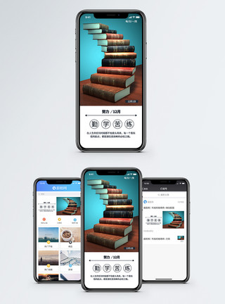 沉淀积累勤学苦练手机海报配图模板