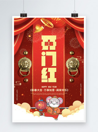 年初一吉祥如意喜庆大气2019猪年开门红贺新春节日海报模板