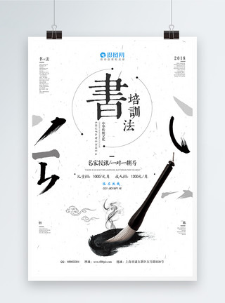 幸福宝爸毛笔字简约中国风书法培训海报模板