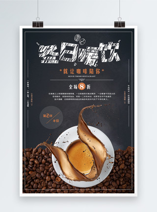 卡其布诺咖啡冬日暖饮促销海报模板