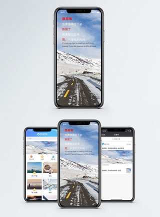 公路雪山勇敢手机海报配图模板