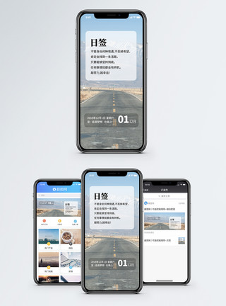 转机心情日签手机海报配图模板
