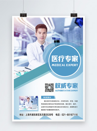 人物切片素材医疗专家宣传海报模板
