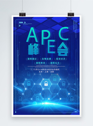 蓝色简洁互联网医疗宣传海报蓝色科技风APEC亚太经济合作组织海报模板