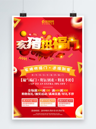 猪年中国红亥猪拱福门新年节日促销海报模板