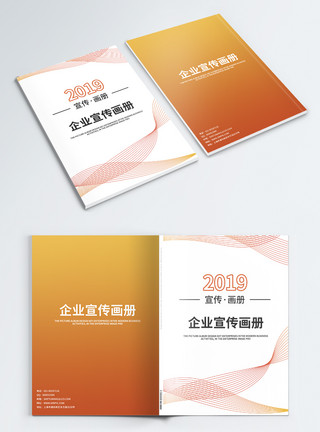 橘色线条曲线企业画册封面模板