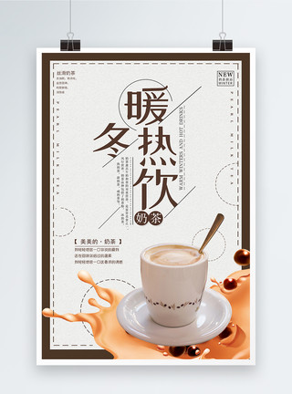 牛奶仙草奶茶大气暖冬热饮奶茶海报模板