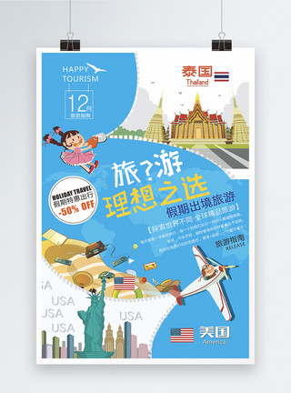 美国旅游素材蓝色境外旅游海报模板