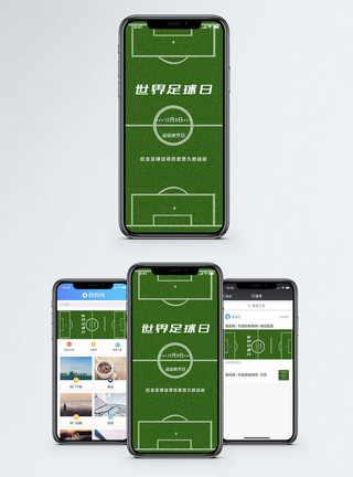 运动草地世界足球日手机海报配图模板