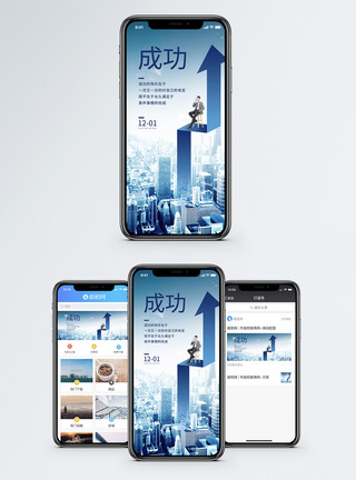 信息banner成功手机海报配图模板