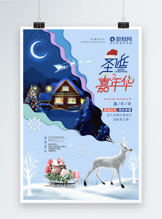 公麋鹿蓝色剪纸风圣诞嘉年华海报模板