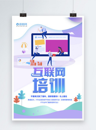 IT网络标志互联网培训教育海报模板