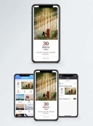 森林弹钢琴每日一签手机海报配图模板