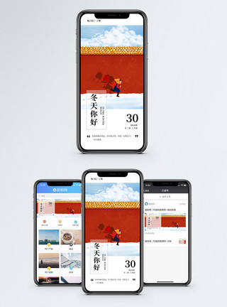 红色中国风背景冬天你好手机海报配图模板