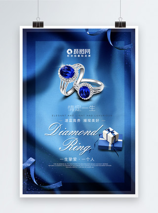皇冠上的戒指蓝色宝石戒指珠宝海报模板