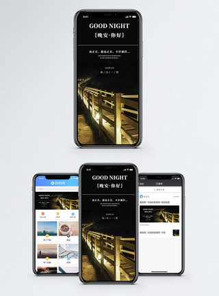 新城市晚安手机海报配图模板