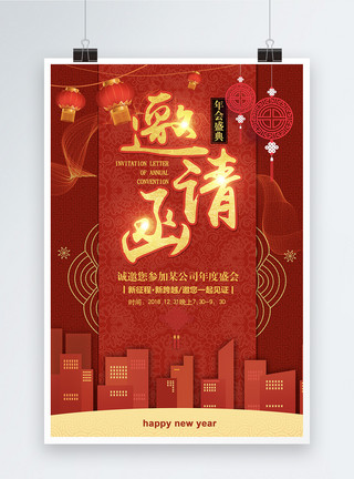 看春节晚会年会盛典邀请函海报模板
