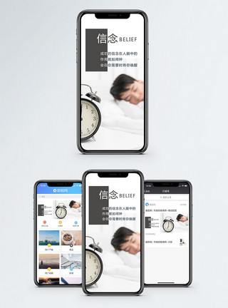 手机提醒信念手机海报配图模板