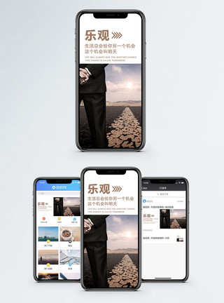 潜力与成功乐观积极手机海报配图模板