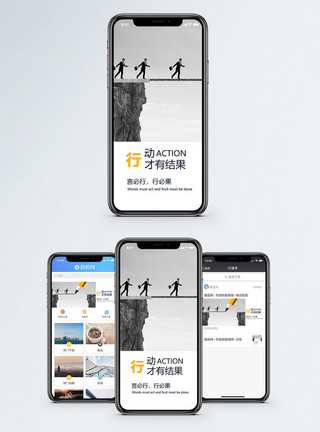 结果导向行动才有结果手机海报配图模板