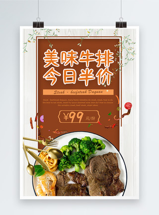 西餐厅打折美味牛排美食海报设计模板