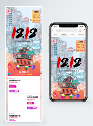 街头购物简约街头双十二淘宝购物无线端首页模板模板