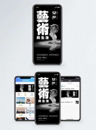 艺术与语言艺术与生活手机海报配图模板
