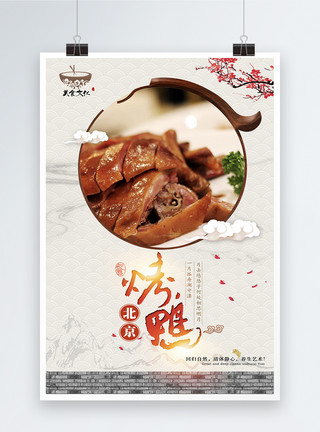 烤鸭素材设计简约中国风烤鸭美食海报模板