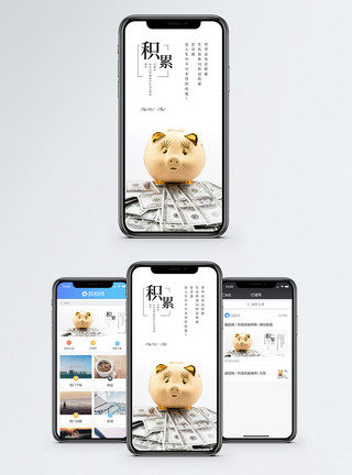 存钱小金猪积累手机海报配图模板