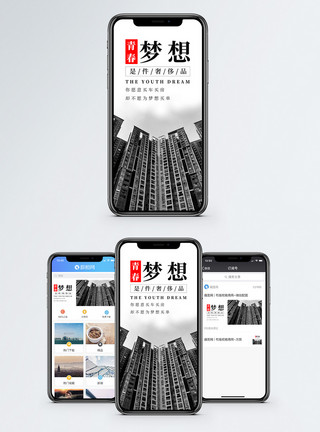 青春狂欢青春梦想手机海报配图模板